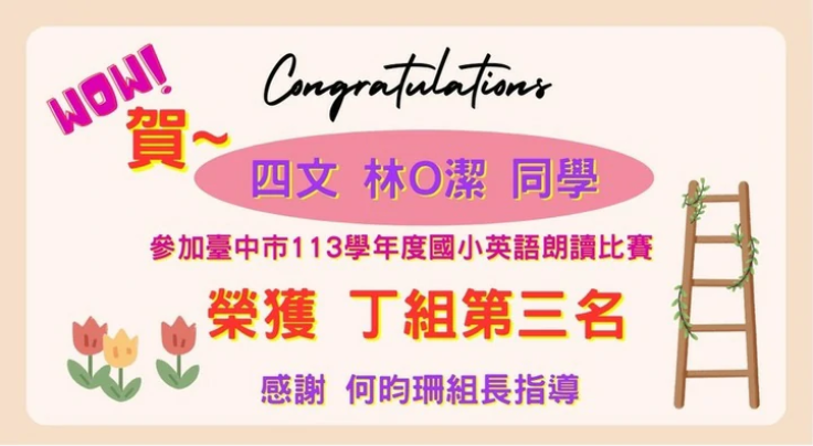 英語朗讀丁組第三名