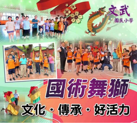 國術舞獅