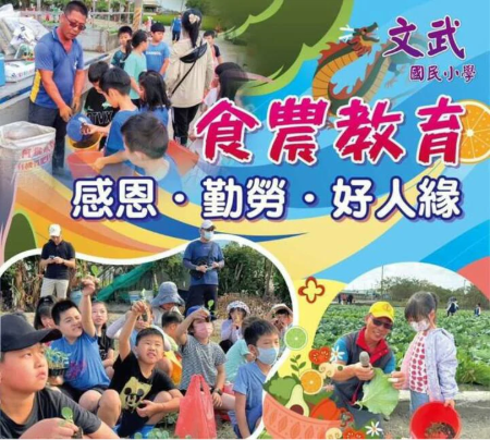 食農教育