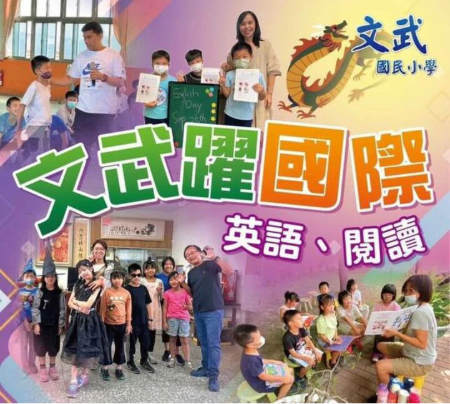 文武躍國際