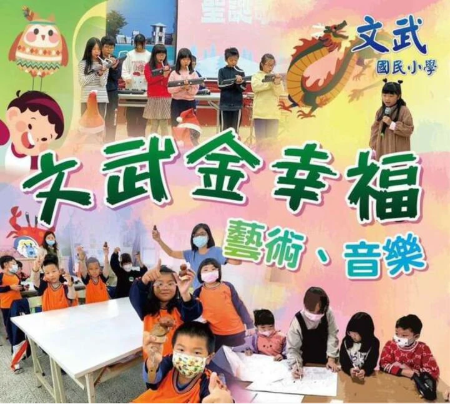 文武金幸福